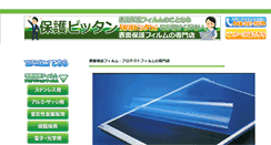 Desktop Screenshot of hogopittan.jp